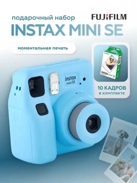 Фотоаппарат моментальной печати Fujifilm Instax MINI SE Fun Pack синий