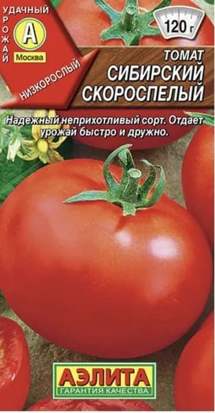 Томат "Сибирский скороспелый" семена Аэлита для открытого грунта и теплиц, 0,2 гр