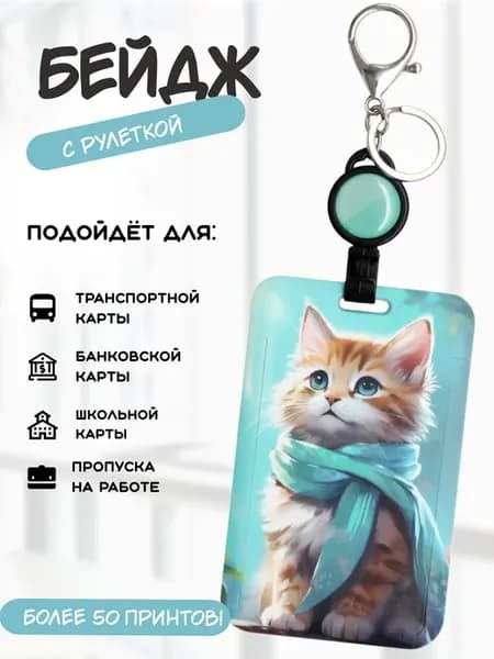 Бейдж вертикальный для пропуска