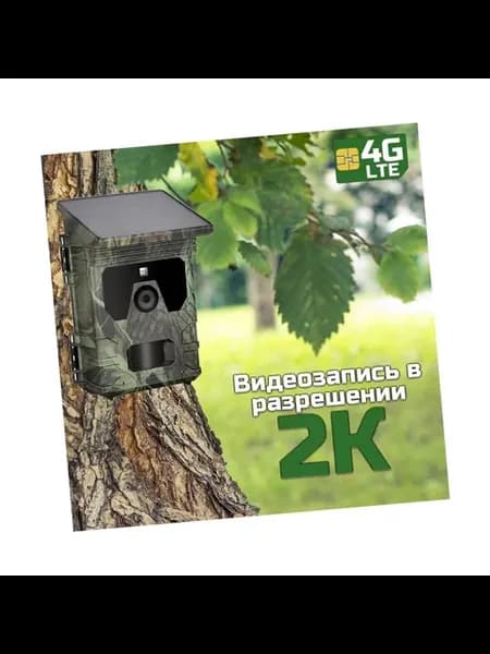 Лесная 2К 4G охранная миниатюрная камера - Pro HC-600
