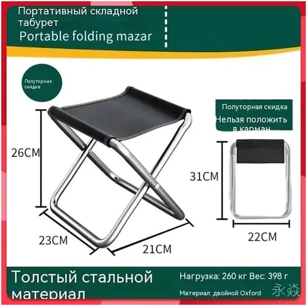 Стул складной туристический19.5*31.5 cm см