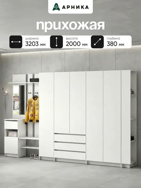 Прихожая Бали, вешалка с зеркалом 3.2м, белый