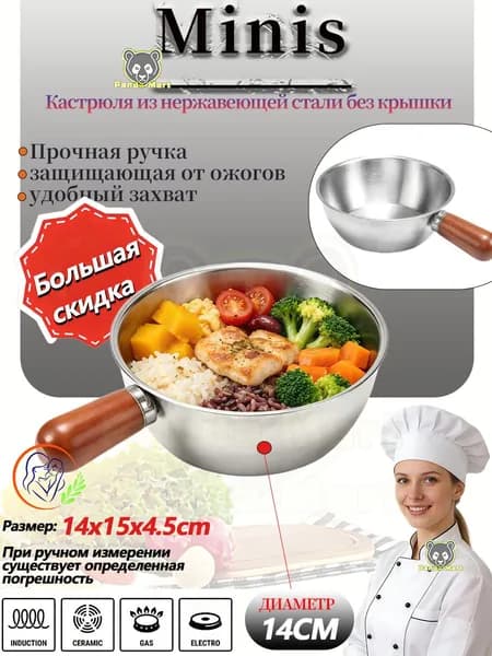 Кухонный ковш, 14.5 см, 0.43 л
