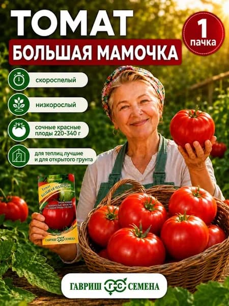 Семена Томат Большая мамочка