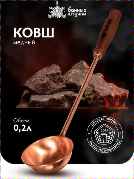 Бондарное изделие для бани Ковш для бани, 0.2 л