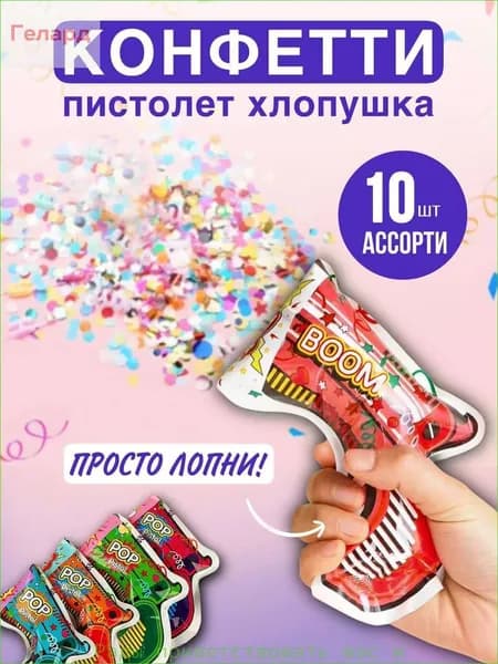 Хлопушка на праздник 18 см разноцветный 10 шт