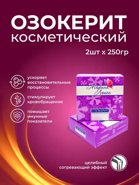 Фарм эффект. Марина Люпен. Озокерит, 2 шт по 250г