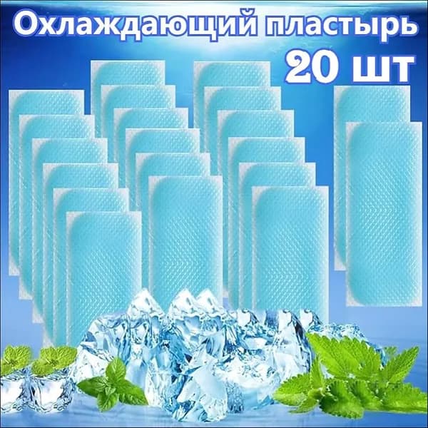 Охлаждающий пластырь для тепла и перепадов температур 20 штук