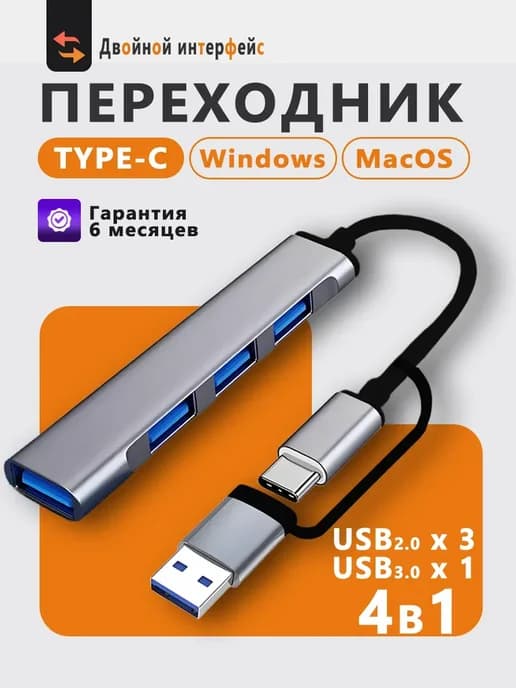 Переходник USB-C to 3USB 2.0 + 1USB 3.0