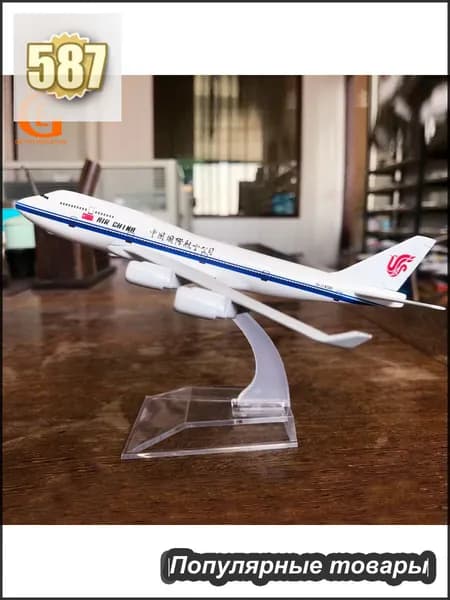 Металлическая Модель Самолета Боинг 747, Авиакомпания Air China B747