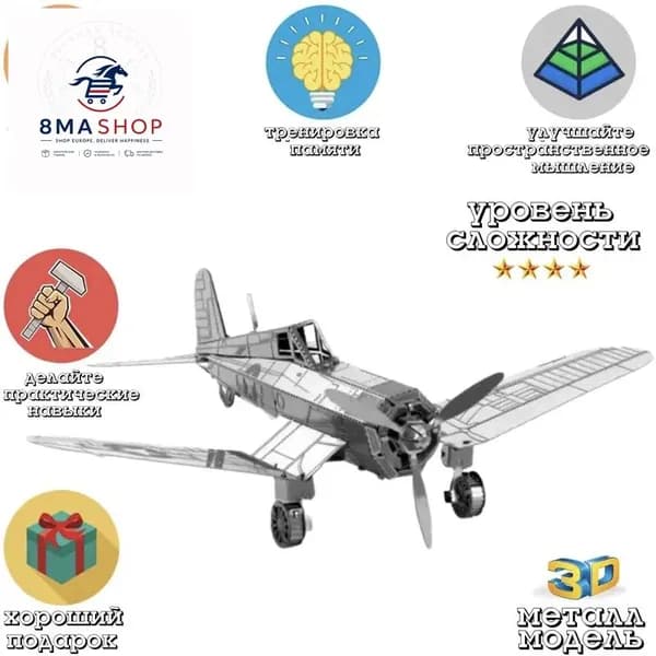Сборная модель / Истребитель F4U Корсар / diy конструктор