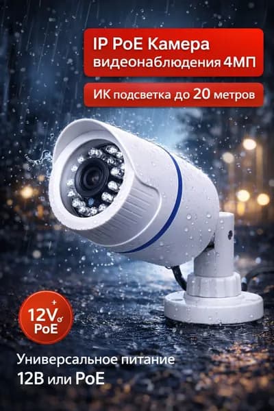 DVW100IP4MP. Уличная IP камера 4мП с ИК до 20м.