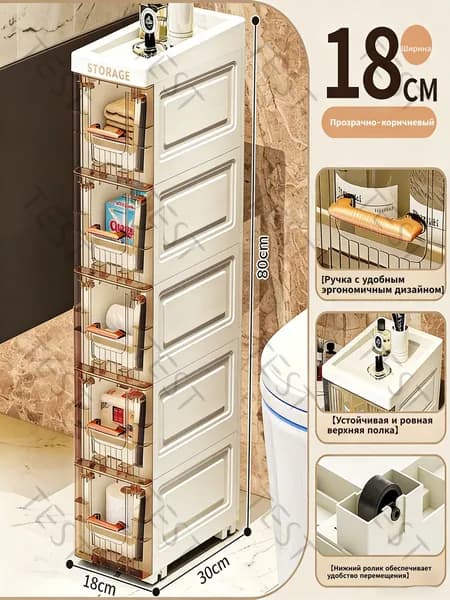 Тумба для ванной,, 18х30х80 см