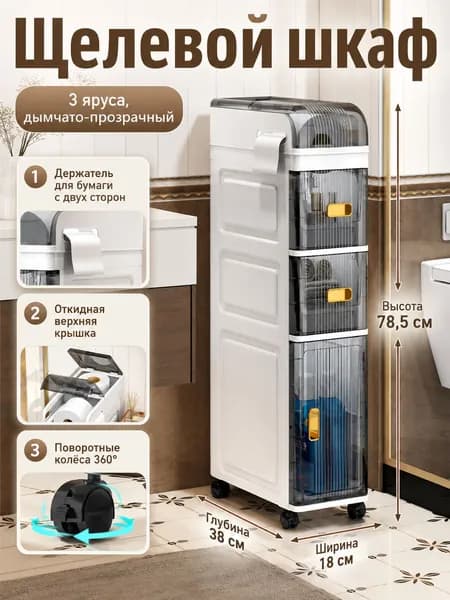 Шкаф для ванной,, 18х38х78.51 см, Универсальный