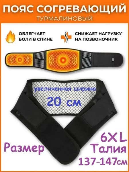Пояс для разогрева турмалиновый с магнитами