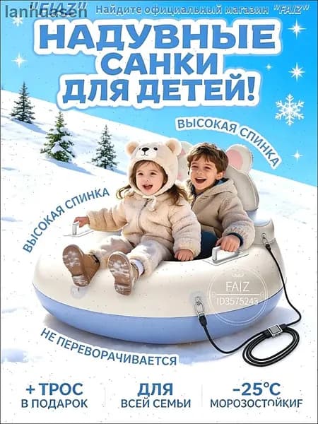 Тюбинг, диаметр: 87 см