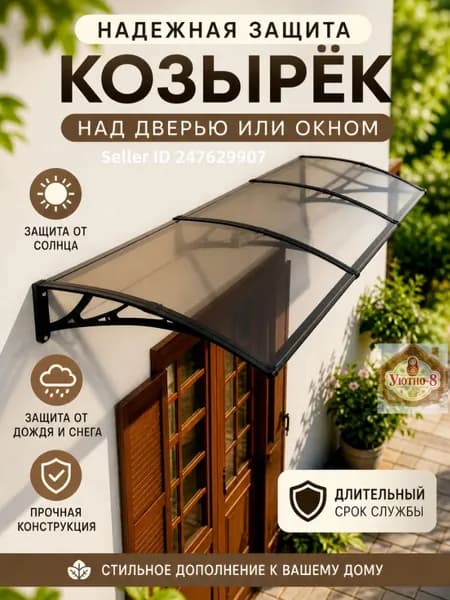 Навес для крыльца ,80*180cm черный кронштейн, Коричневая двустенная полая поликарбонатная панель