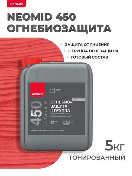 Огнебиозащитный состав для древесины Neomid 450, 2 группа, 5 кг, тонированный