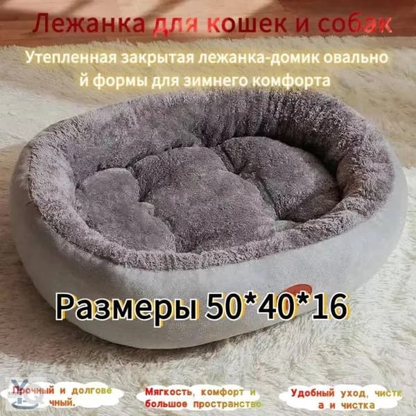 Лежанка 50x40x16 см бежевая для собак мелких и средних пород и для кошек, лежак для животных