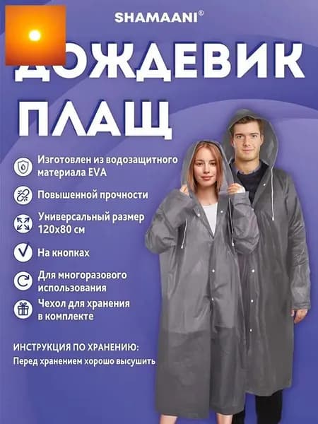 Дождевик