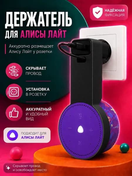 Держатель подставка для колонки Яндекс Лайт Алиса