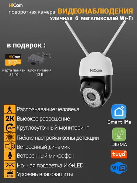Камера видеонаблюдения WiFi, уличная, 6Мп поворотная, умная TUYA