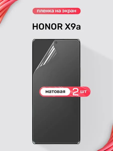 Защитная пленка на Honor X9a / Матовая гидрогелевая пленка для Хонор Х9а / Комплект 2 шт.
