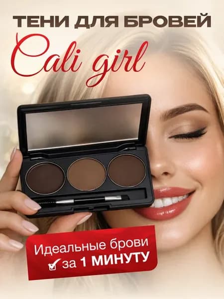 Тени для бровей