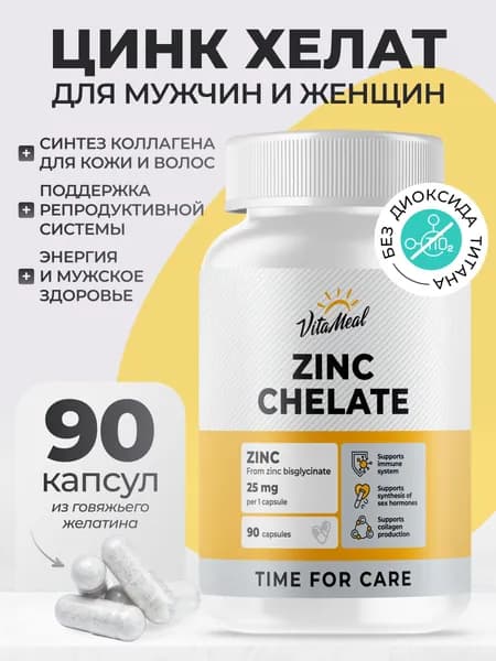Цинк витамины Хелат VitaMeal для гормонального баланса, иммунитета и кожи