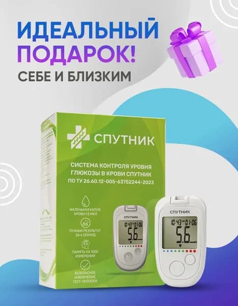 Система контроля уровня глюкозы в крови Спутник