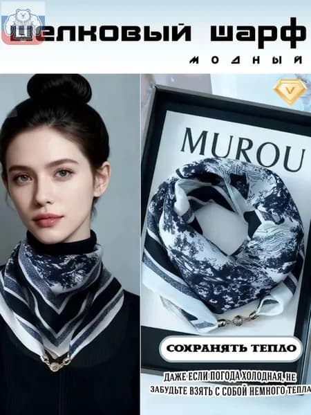 Шарф твилли