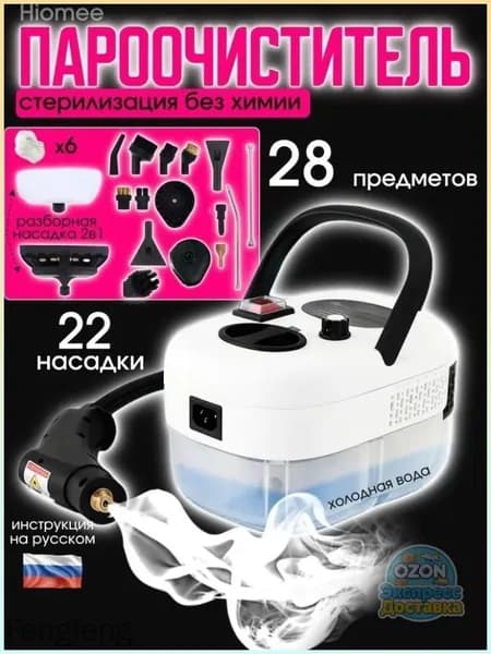 Пароочиститель mzm-20260318191949643 2500 Вт
