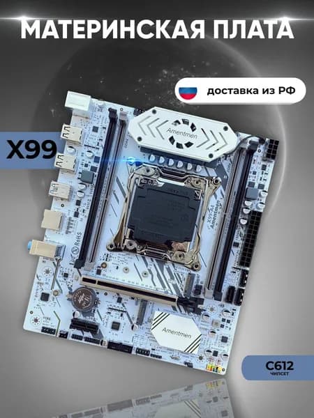 Материнская плата Atermiter X99-A4