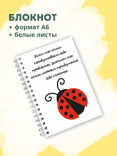 Сочиняй мечты Блокнот A6, листов: 60