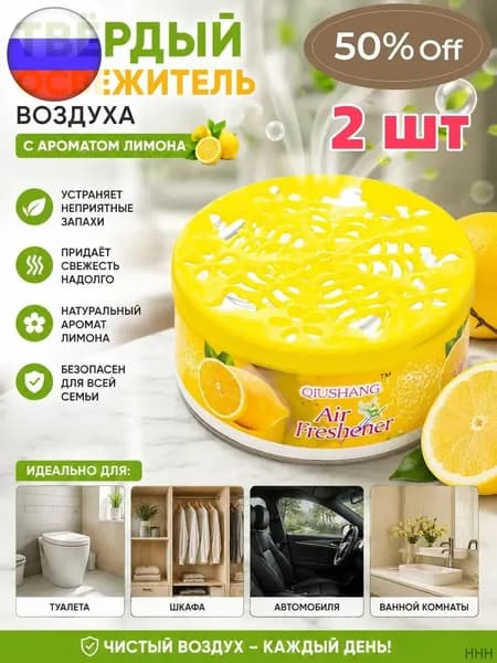 2 шт.Твердый освежитель воздуха, эффективный дезодоратор и удаление запахов, стойкий аромат, используется в гостиных, туалетах, автомобилях и т. д.
