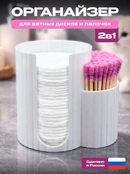 Пластиковый белый органайзер для ватных дисков и ватных палочек, канцелярии