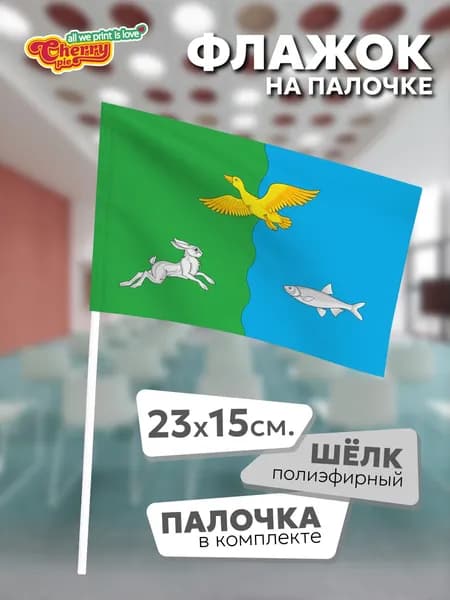 Флаг 23x15 на палочке Болхуны (Астраханская область)