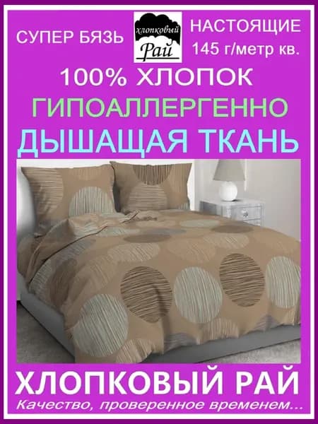 постельное белье евро бязь хлопок мерсеризованный