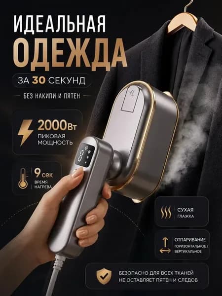 Отпариватель ручной для одежды мощный профессиональный 4 в 1