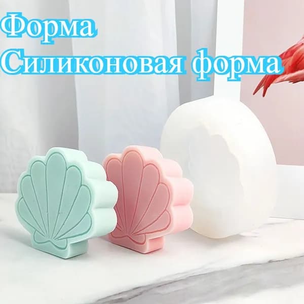 Набор силиконовых форм для изготовления свечей