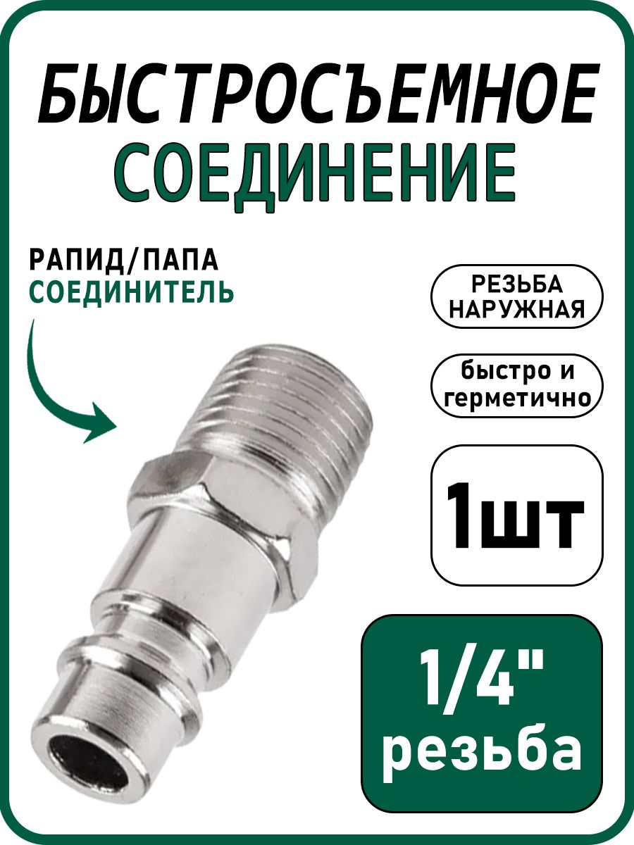 Гайка быстрозажимная, 1 шт.