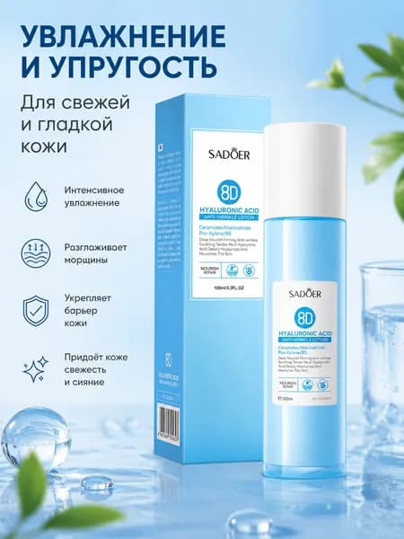 Набор косметики для лица с 8D гиалуроновой кислотой против морщин и подтяжки