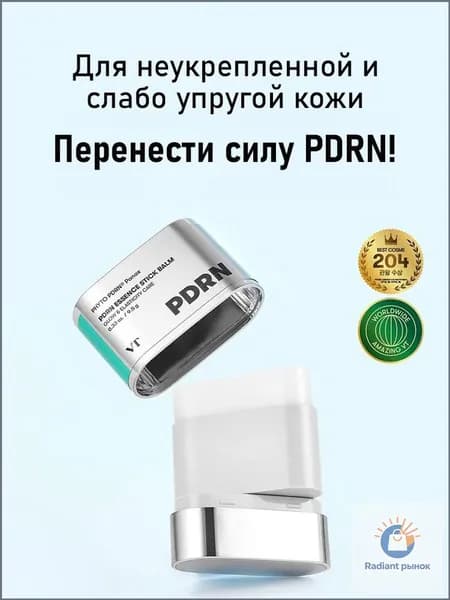 VT Cosmetics PDRN Essence Stick Balm Увлажняющий бальзам для лица в стике (без SPF) С добавлением эссенции PDRN для осветления и борьбы с морщинами 9,5 г