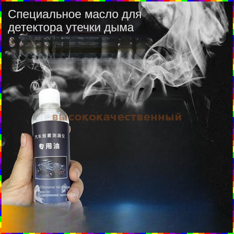 Средство для поиска утечек, 100 мл