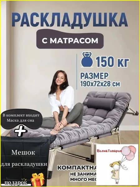Раскладушка ,68х193х30см