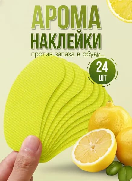 Средство для ухода за обувью Дезодорант