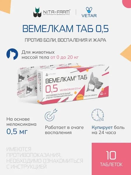 Вемелкам ТАБ 0,5 мг, 10 таблеток