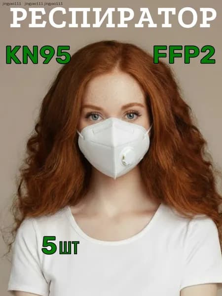 Респиратор профессиональный, FFP2, размер Универсальный, 5 шт.