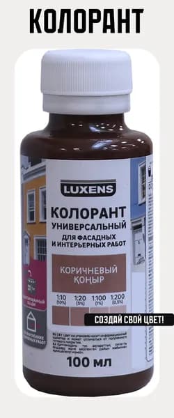 Колорант 100мл цвет коричневый