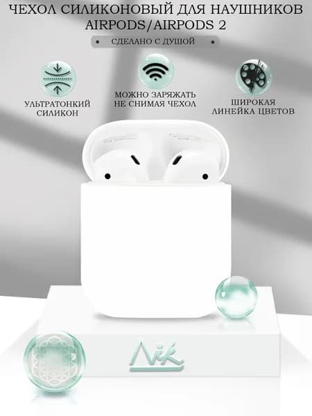 Чехол для наушников AirPods/AirPods2/ Силиконовый чехол